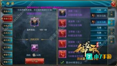 御龙在天炼化马