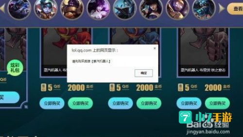 lol金币买炫彩皮肤