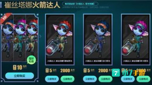 lol金币买炫彩皮肤