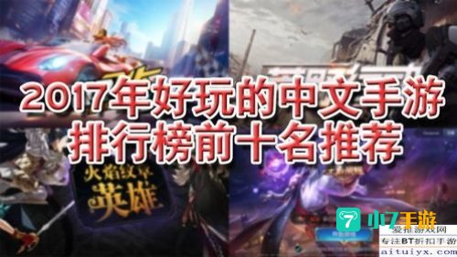 网游手游排行榜前十名