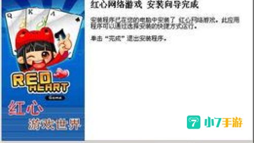 红心游戏世界下载