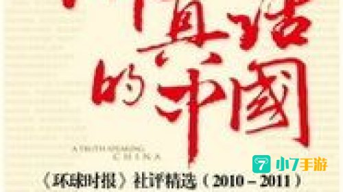 环球时报阅读