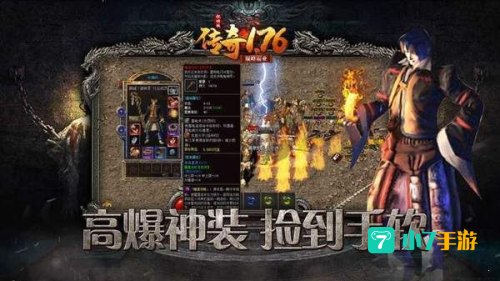 传奇1.76怀旧版