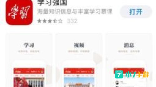 学习强国下载