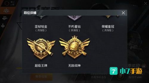 和平精英怎么上白银