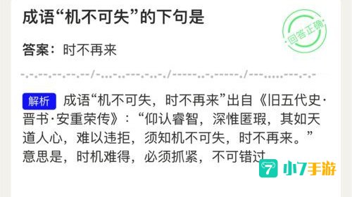 机不可失的下一句