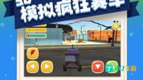 疯狂赛车下载
