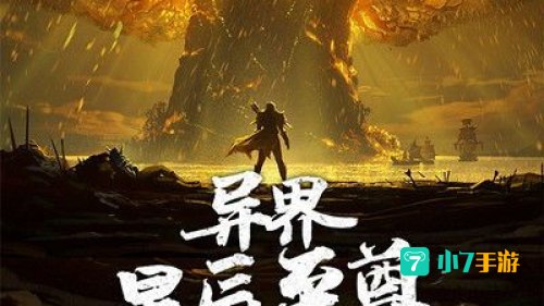 异界星辰